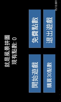 就是風(fēng)景拼圖游戲截圖1