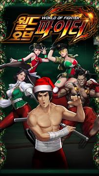 World of Fighter游戲截圖1