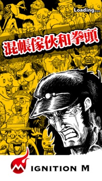 混帳傢伙和拳頭游戲截圖1