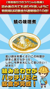 給食の達人★特別版★~つくって売って食堂をでっかく!~游戲截圖4