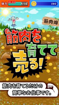 筋肉育成游戲截圖4