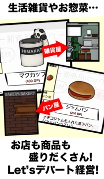 俺の農(nóng)園とデパ地下2016游戲截圖4