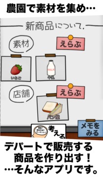 俺の農(nóng)園とデパ地下2016游戲截圖3