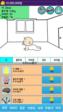 한국에서 아기키우기游戏截图2