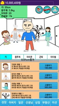 한국에서 아기키우기游戏截图5