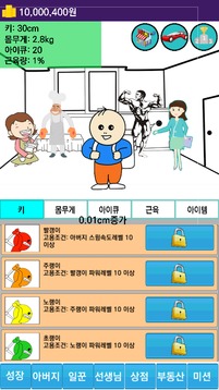 한국에서 아기키우기游戏截图4