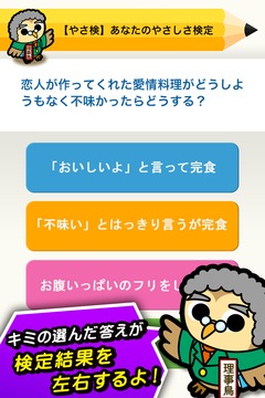 みんなの性格検定游戲截圖5
