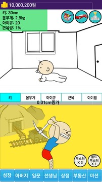 한국에서 아기키우기游戏截图3