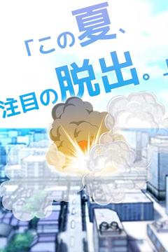脫出ゲーム 夏休みのUFO破壊游戲截圖1