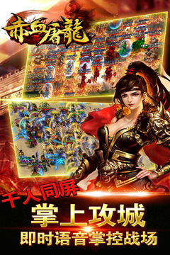 赤血屠龍游戲截圖3