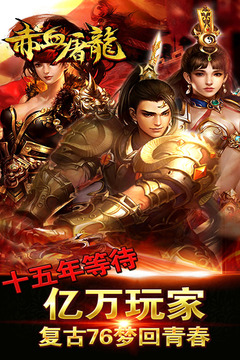 赤血屠龍游戲截圖1