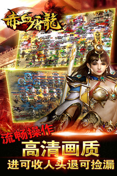 赤血屠龍游戲截圖2