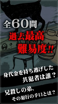 【謎解き】罪と罰3/推理ノベルゲーム型ミステリーアドベンチャ游戲截圖3