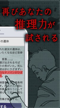 【謎解き】罪と罰3/推理ノベルゲーム型ミステリーアドベンチャ游戲截圖2