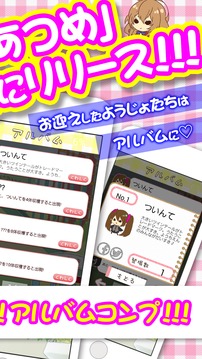 ようじょあつめ游戲截圖2