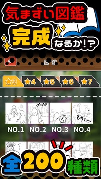 気まずい場(chǎng)面あるあるガチャ游戲截圖5