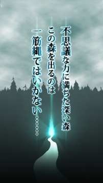 脫出ゲーム　迷いの森からの脫出游戲截圖2
