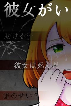 彼女がいない明日游戲截圖1
