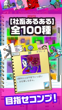 社畜あるあるガチャ 無(wú)料でできる放置系ガチャゲーム游戲截圖4