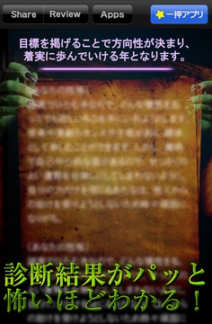 怖いほど當(dāng)たる！誕生日診斷365游戲截圖3