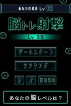 BrainShot - Lv99游戲截圖1