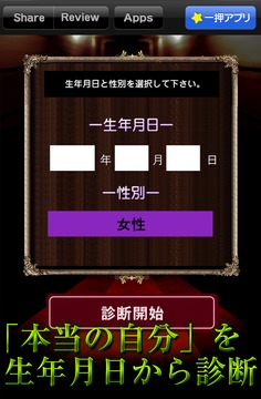 怖いほど當(dāng)たる！誕生日診斷365游戲截圖2