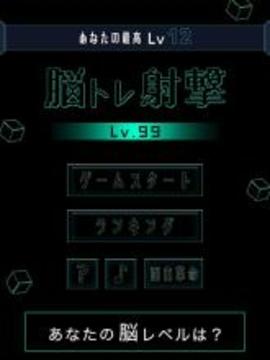 BrainShot - Lv99游戲截圖4