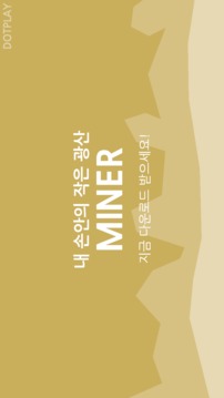 MINER: 礦山游戲截圖4