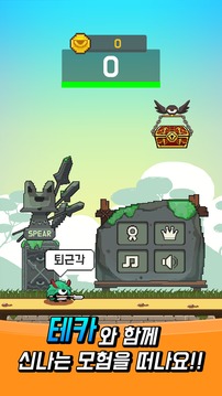 特卡的冒險(xiǎn)游戲截圖1