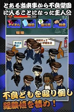 放置育成ゲーム 熱血！ヤンキーバトル游戲截圖2