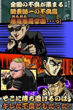 放置育成ゲーム 熱血！ヤンキーバトル游戲截圖1