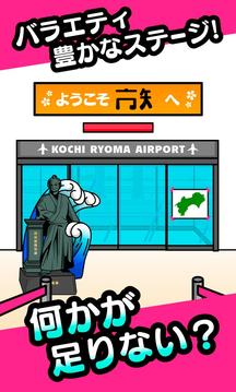 日本橫斷！ナゾ解きトラベル西の章游戲截圖3