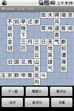 唐詩縱橫游戲截圖4