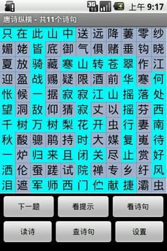 唐詩縱橫游戲截圖1