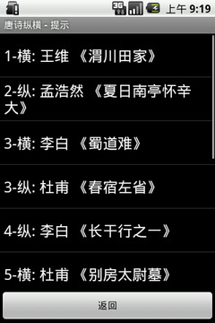 唐詩縱橫游戲截圖3