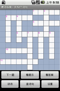 唐詩縱橫游戲截圖2