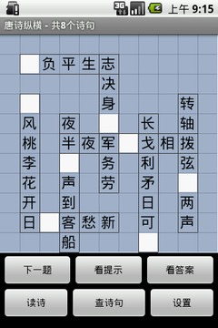 唐詩縱橫游戲截圖5