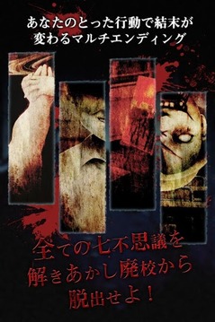 脫出ゲーム とある廃校からの脫出游戲截圖4