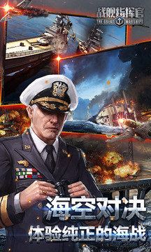 戰(zhàn)艦指揮官游戲截圖4
