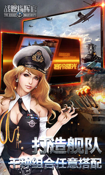 戰(zhàn)艦指揮官游戲截圖2