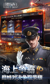 戰(zhàn)艦指揮官游戲截圖5