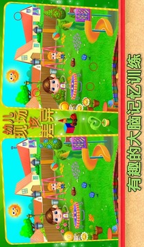 學(xué)前教育現(xiàn)貨的差異游戲截圖2