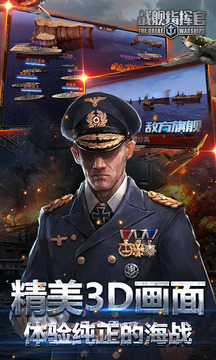 戰(zhàn)艦指揮官游戲截圖3