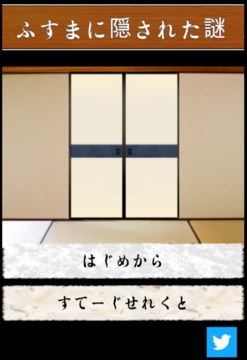 脫出ゲーム ~ふすまに隠された謎~游戲截圖1