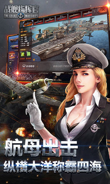 戰(zhàn)艦指揮官游戲截圖1
