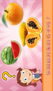 真正的水果為孩子游戲截圖2