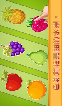 真正的水果為孩子游戲截圖3