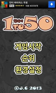 1to50游戲截圖1
