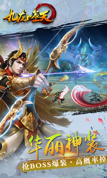 九龍噬天游戲截圖2