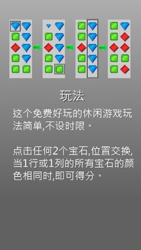 紅綠藍鉆石游戲截圖3
